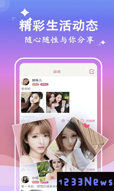 附近聊么交友社区app下载