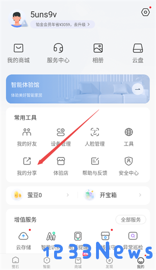 萤石云app怎么分享给家人教程