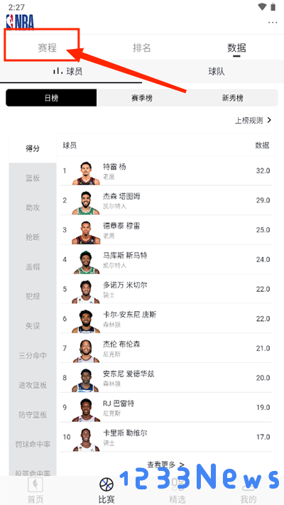 nbaapp查看回放教程
