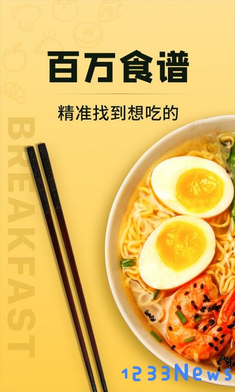 豆果美食极速版app下载