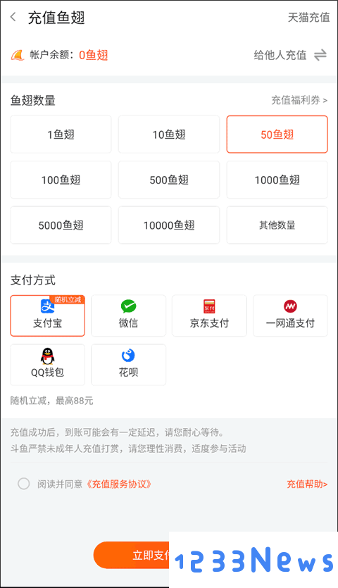 斗鱼充值教程