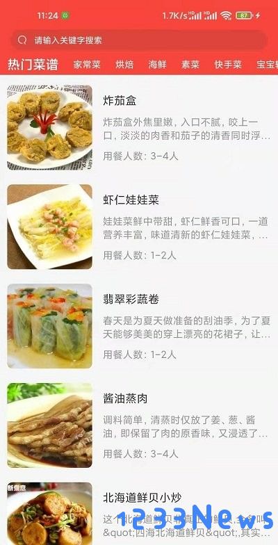 白云菜谱下载安装最新版本