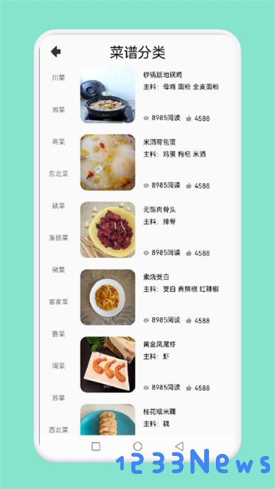 中小学生学做饭app下载