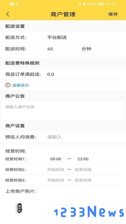惠玩校园商户客户端