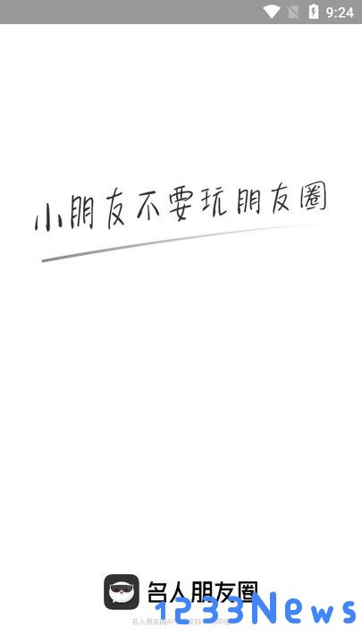 名人朋友圈新手教程