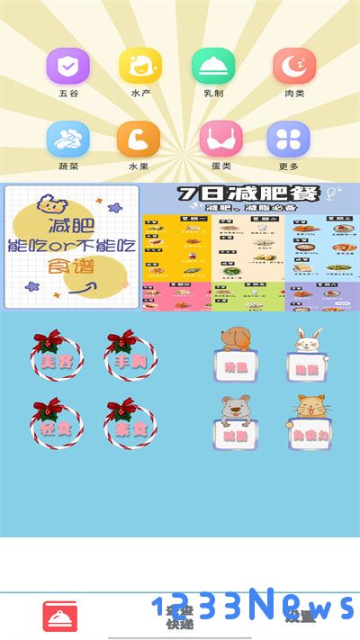 减脂食谱app下载安装