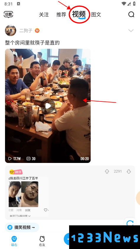 最右APP怎么设置双击