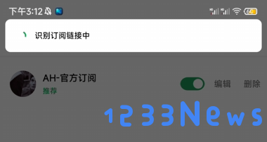 AH视频订阅链接怎么弄