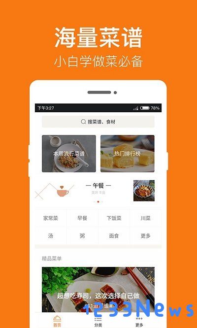 菜谱大全app下载
