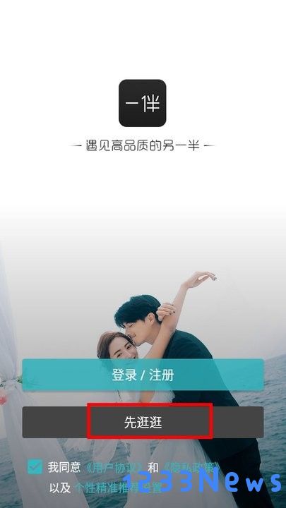 一伴婚恋专业版新手攻略