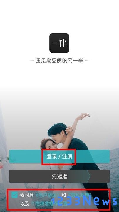 一伴婚恋专业版新手攻略