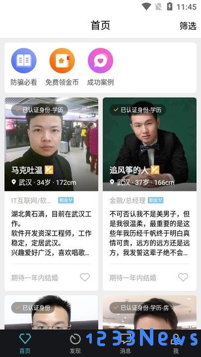 一伴婚恋专业版新手攻略