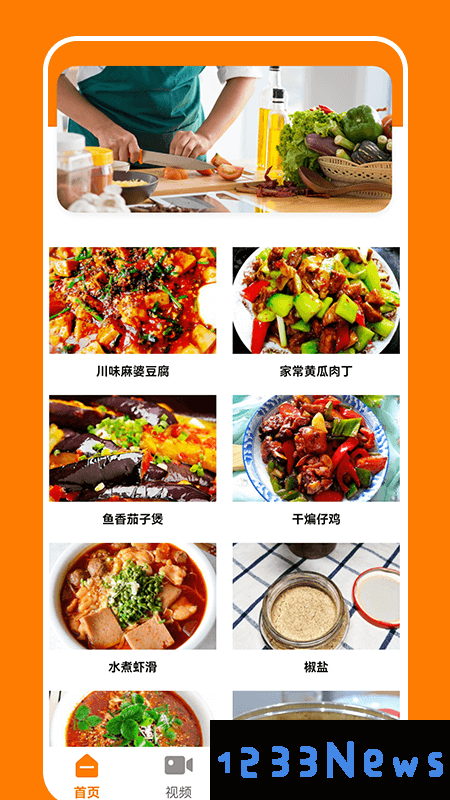 好吃厨房app下载