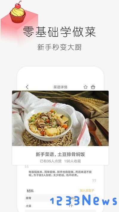 学做饭app下载