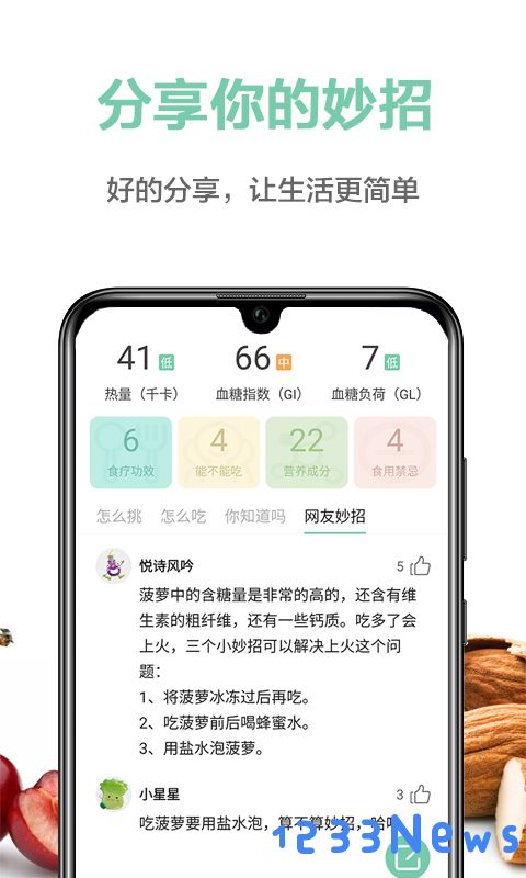果蔬百科手机版下载