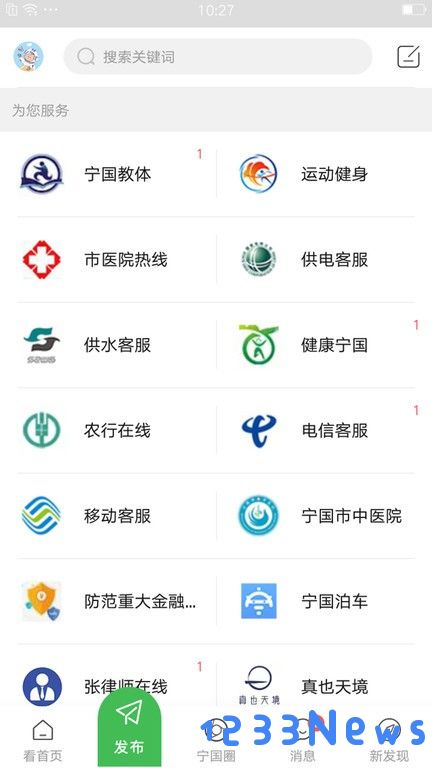 宁国社区论坛app下载