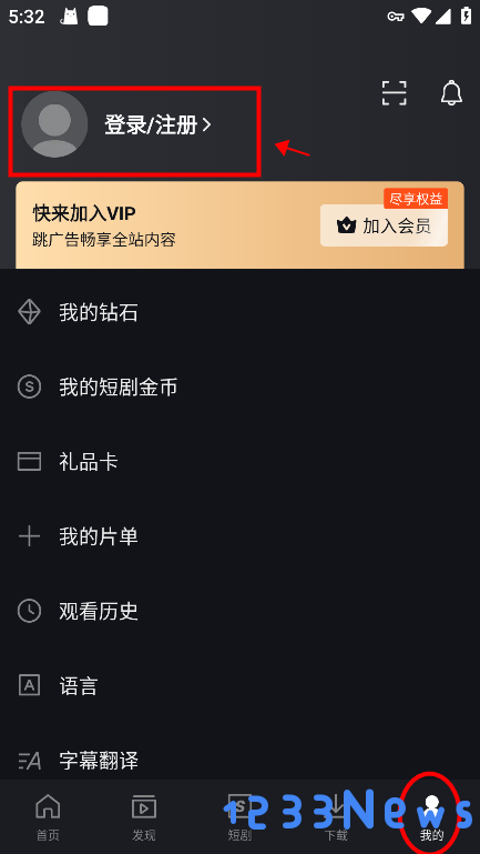 爱奇艺国际版怎么登录