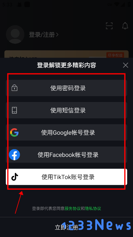 爱奇艺国际版怎么登录