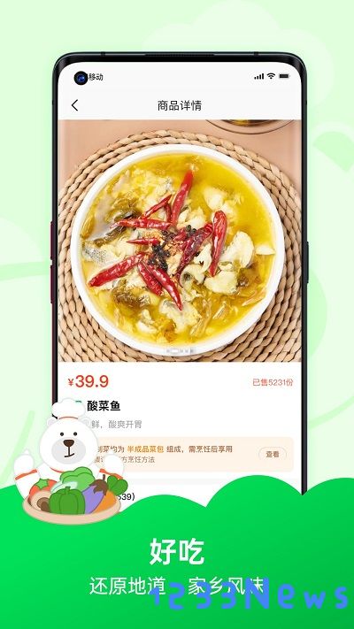 趣店预制菜软件下载