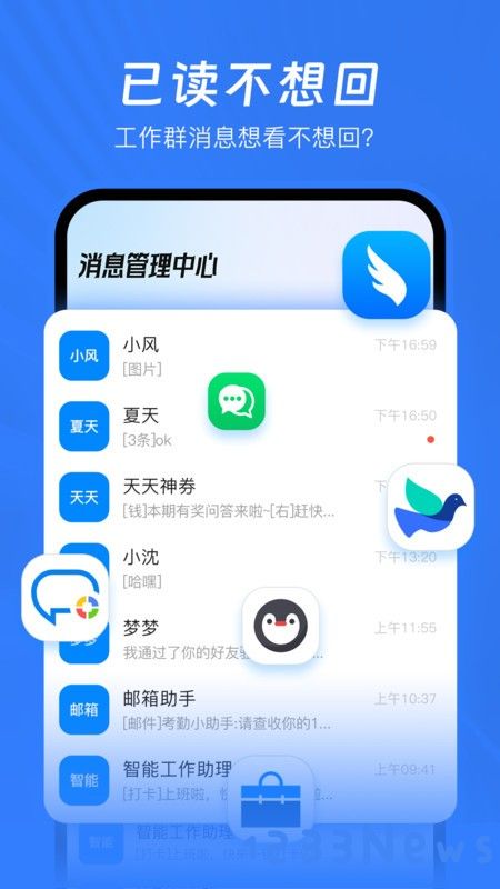 已读不想回app