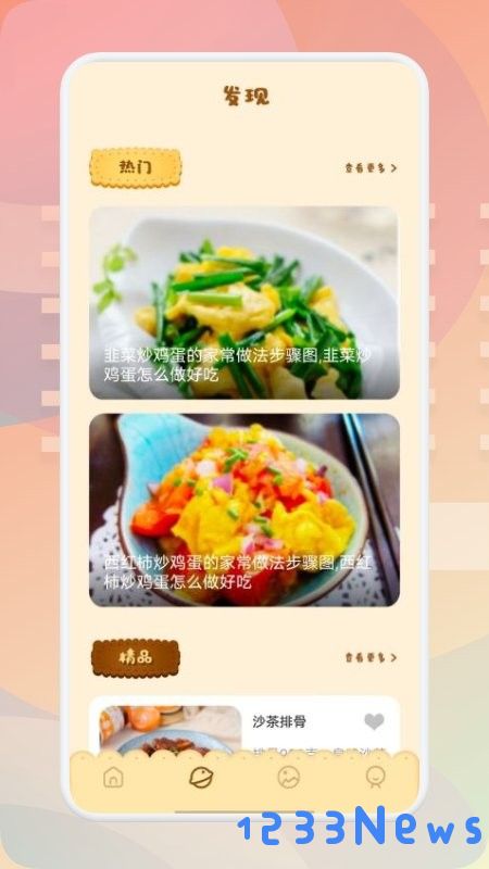 家庭小炒菜谱app下载