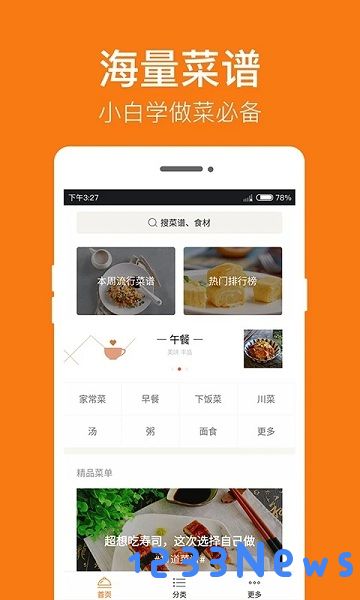 香哈菜谱大全下载安装软件