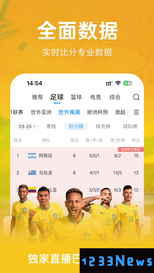 直播吧手机版下载安装
