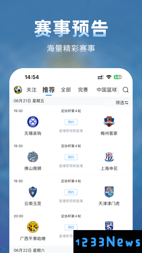 直播吧app下载安装