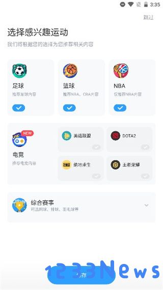 直播吧官方版使用教程