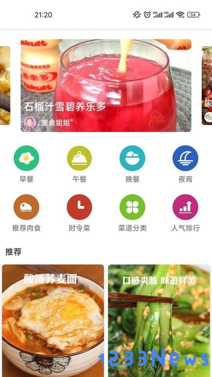 神厨菜谱app下载