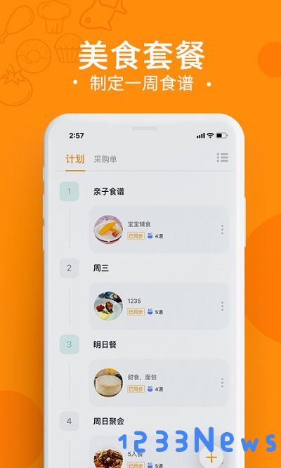 烹小仙app下载