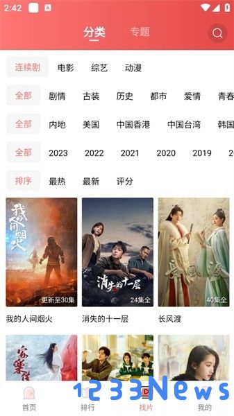 花火视频免费追剧app下载最新版