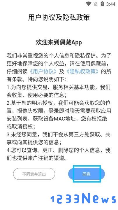 偶藏新手教程