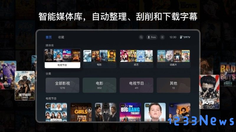 飞牛tv官方下载