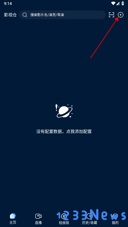 影视仓app配置教程