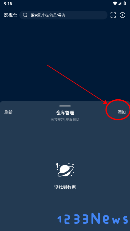 影视仓app配置教程
