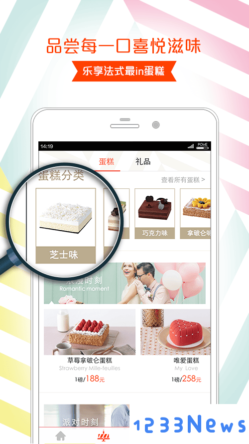 诺心蛋糕app下载