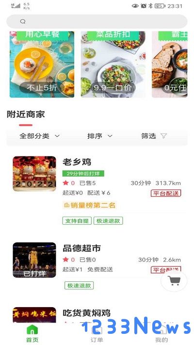 知食少年app下载