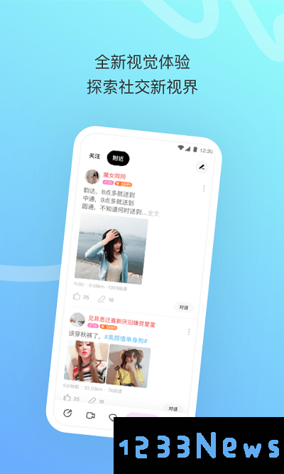 陌陌极速版下载安装