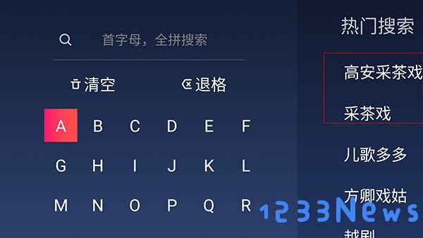 戏曲多多电视版使用教程