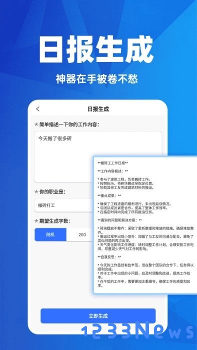 ai日报生成器免费下载