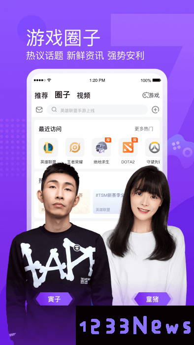 斗鱼直播app下载