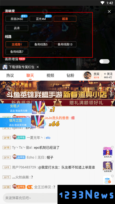 斗鱼直播数据查询