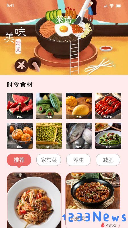 美味厨房手机版下载