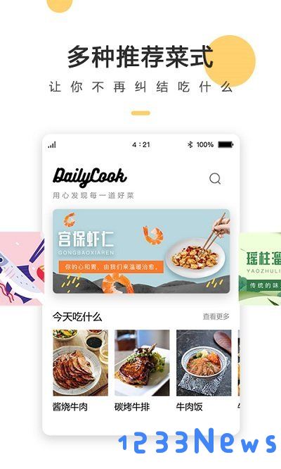 菜谱大全每日烹app下载
