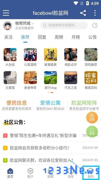 脸盆网新手教程