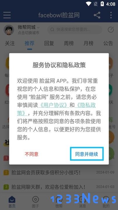 脸盆网新手教程