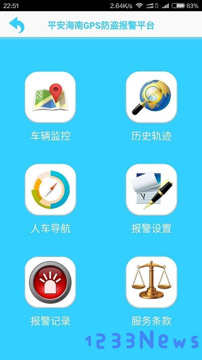 平安海南app