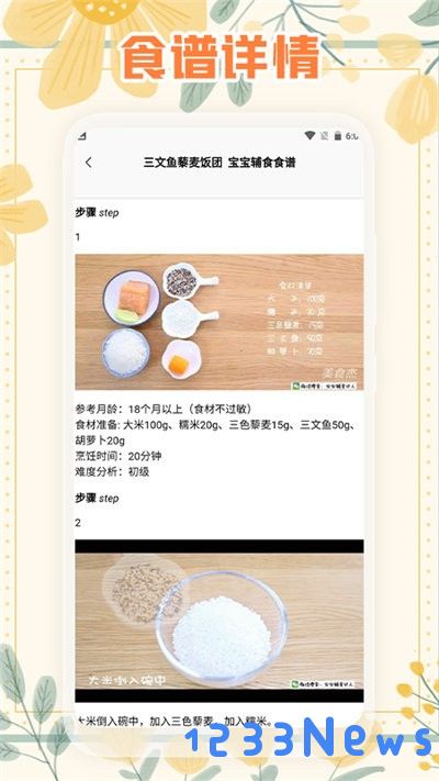幼儿食谱app下载