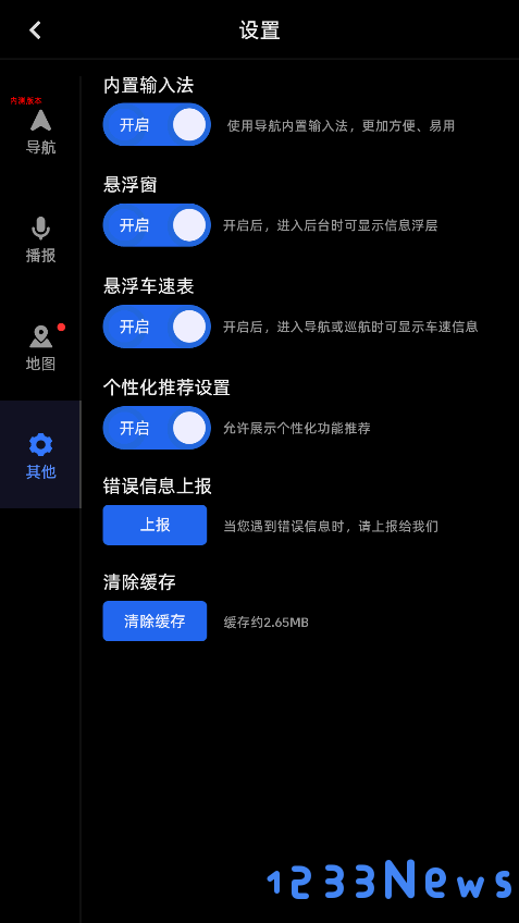 高德地图车载最新版下载
